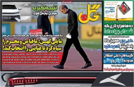  روزنامه های ورزشی