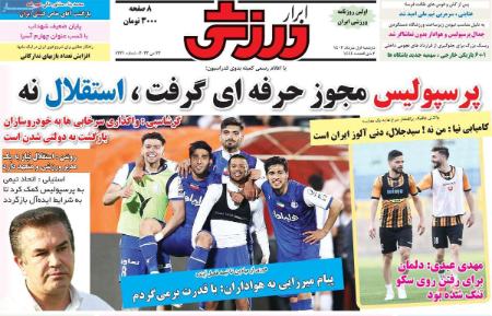  روزنامه های ورزشی