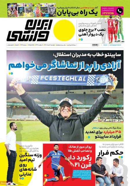  روزنامه های ورزشی