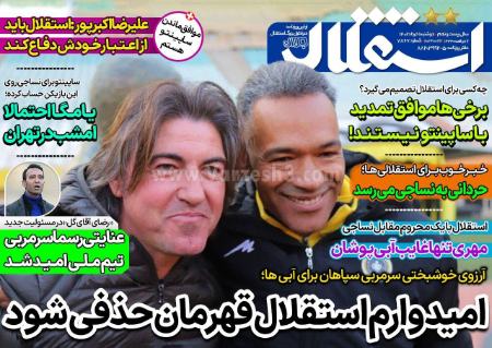  روزنامه های ورزشی