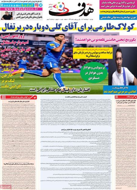  روزنامه های ورزشی
