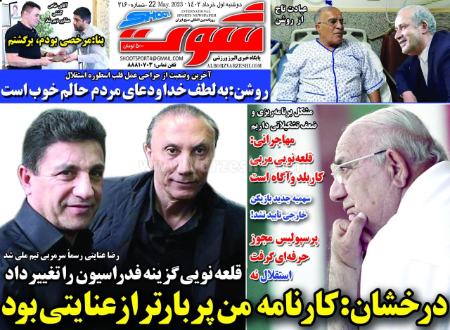  روزنامه های ورزشی