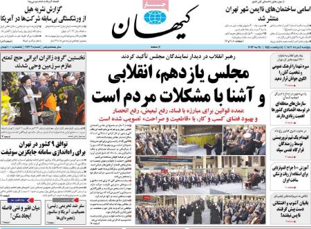عناوین روزنامه ها, روزنامه های امروز عناوین روزنامه ها, روزنامه های امروز