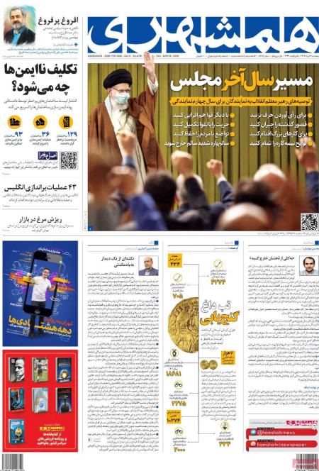 عناوین روزنامه ها, روزنامه های امروز عناوین روزنامه ها, روزنامه های امروز
