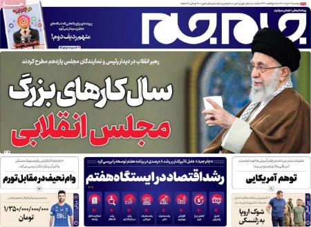 عناوین روزنامه ها, روزنامه های امروز عناوین روزنامه ها, روزنامه های امروز