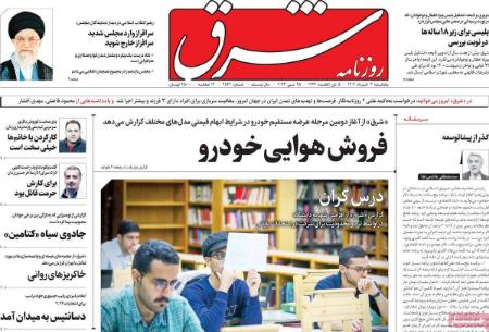 عناوین روزنامه ها, روزنامه های امروز عناوین روزنامه ها, روزنامه های امروز