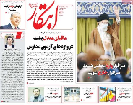 عناوین روزنامه ها, روزنامه های امروز عناوین روزنامه ها, روزنامه های امروز