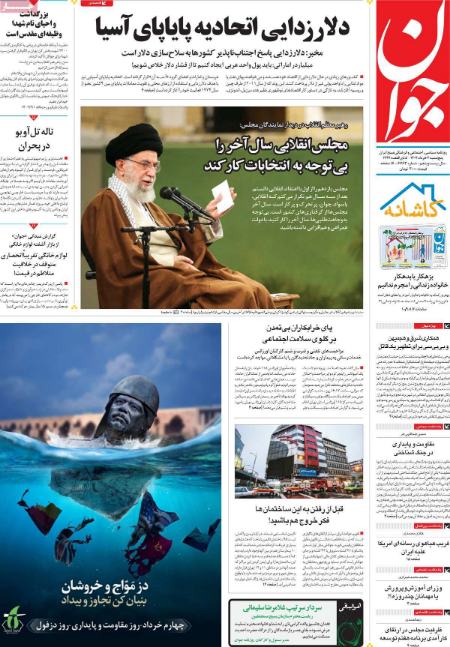  عناوین روزنامه ها, روزنامه های امروز