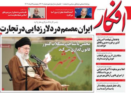 عناوین روزنامه ها, روزنامه های امروز عناوین روزنامه ها, روزنامه های امروز