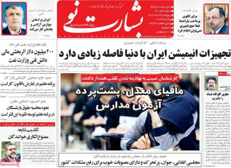 عناوین روزنامه ها, روزنامه های امروز عناوین روزنامه ها, روزنامه های امروز