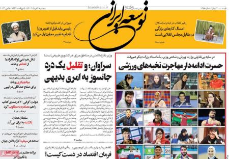 عناوین روزنامه ها, روزنامه های امروز عناوین روزنامه ها, روزنامه های امروز