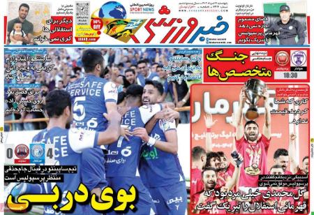  روزنامه های ورزشی