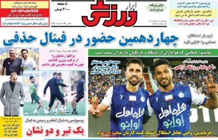  روزنامه های ورزشی
