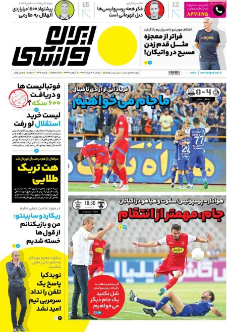  روزنامه های ورزشی