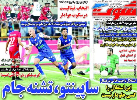  روزنامه های ورزشی