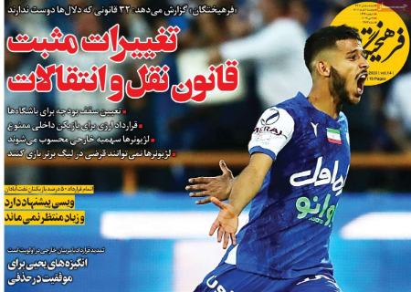  روزنامه های ورزشی