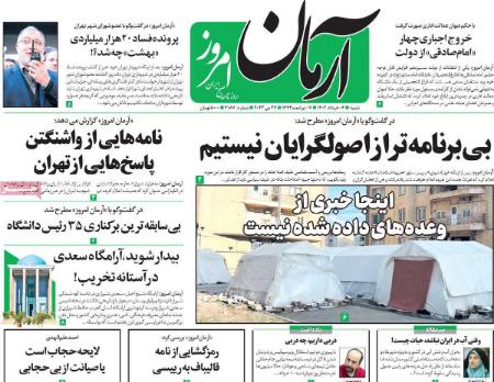 عناوین روزنامه ها, روزنامه های امروز عناوین روزنامه ها, روزنامه های امروز