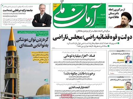 عناوین روزنامه ها, روزنامه های امروز عناوین روزنامه ها, روزنامه های امروز