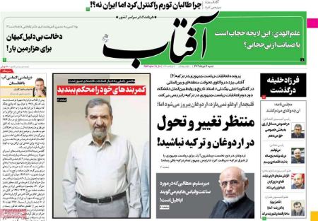 عناوین روزنامه ها, روزنامه های امروز عناوین روزنامه ها, روزنامه های امروز