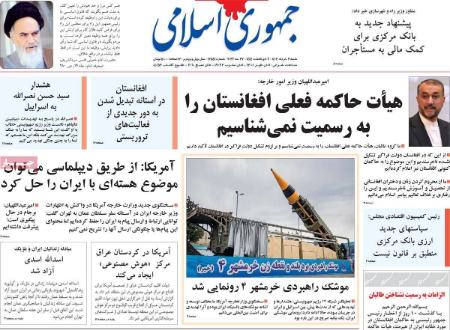 عناوین روزنامه ها, روزنامه های امروز عناوین روزنامه ها, روزنامه های امروز