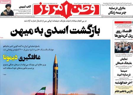 عناوین روزنامه ها, روزنامه های امروز عناوین روزنامه ها, روزنامه های امروز