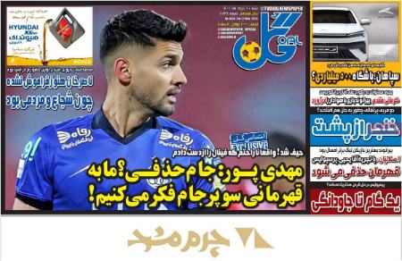  روزنامه های ورزشی