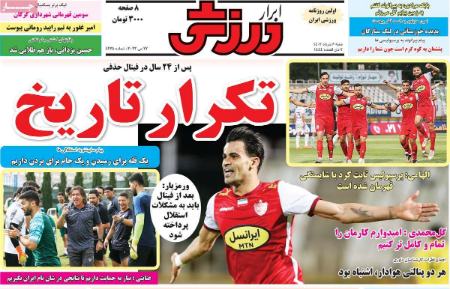  روزنامه های ورزشی
