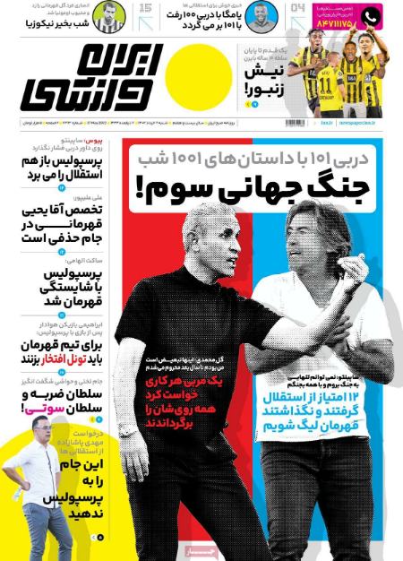  روزنامه های ورزشی