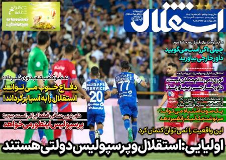  روزنامه های ورزشی