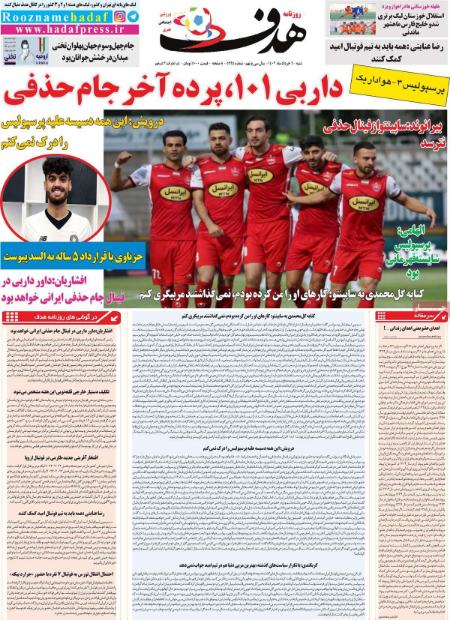  روزنامه های ورزشی