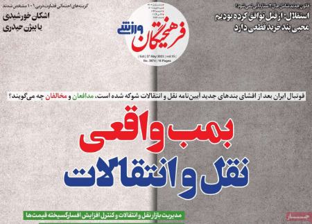  روزنامه های ورزشی