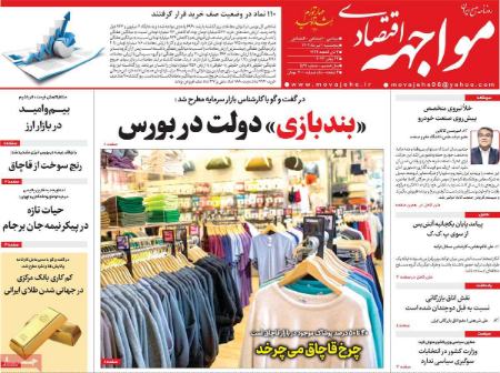 تیتر روزنامه ها،روزنامه های سیاسی و اقتصادی تیتر روزنامه ها،روزنامه های سیاسی و اقتصادی