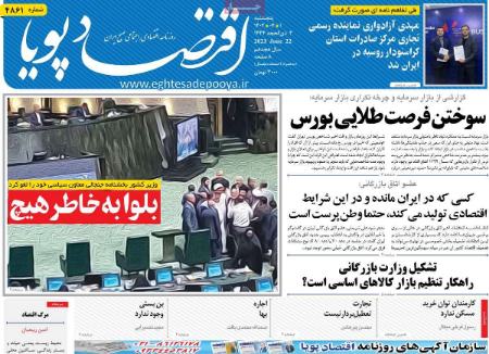 تیتر روزنامه ها،روزنامه های سیاسی و اقتصادی تیتر روزنامه ها،روزنامه های سیاسی و اقتصادی