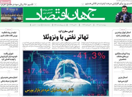 تیتر روزنامه ها،روزنامه های سیاسی و اقتصادی تیتر روزنامه ها،روزنامه های سیاسی و اقتصادی