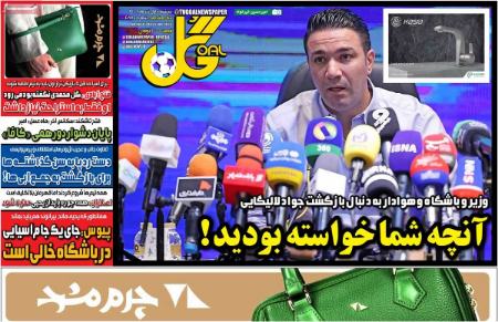 تیتر روزنامه ها،روزنامه های ورزشی تیتر روزنامه ها،روزنامه های ورزشی