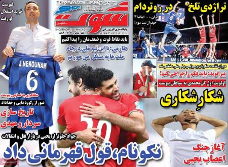 تیتر روزنامه ها،روزنامه های ورزشی تیتر روزنامه ها،روزنامه های ورزشی