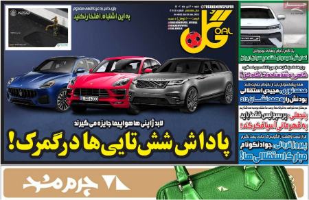 تیتر روزنامه ها،روزنامه های ورزشی تیتر روزنامه ها،روزنامه های ورزشی