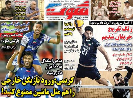 تیتر روزنامه ها،روزنامه های ورزشی تیتر روزنامه ها،روزنامه های ورزشی