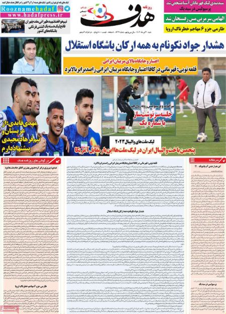 تیتر روزنامه ها،روزنامه های ورزشی تیتر روزنامه ها،روزنامه های ورزشی