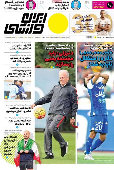 تیتر روزنامه ها،روزنامه های ورزشی تیتر روزنامه ها،روزنامه های ورزشی