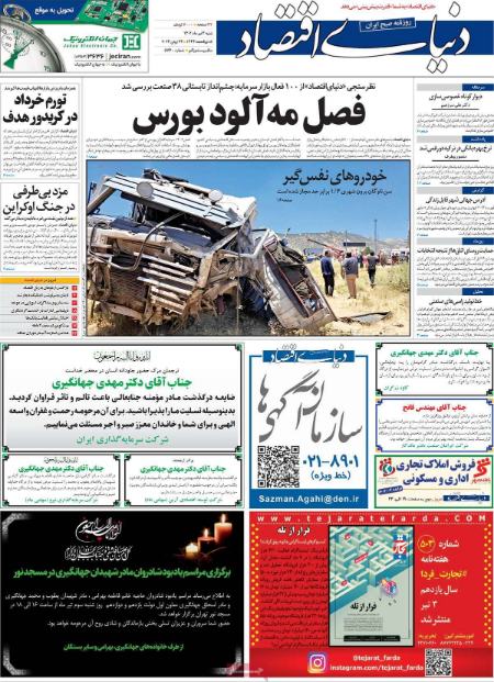 تیتر روزنامه ها،تیتر روزنامه های سیاسی و اقتصادی تیتر روزنامه ها،تیتر روزنامه های سیاسی و اقتصادی