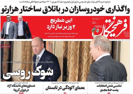 تیتر روزنامه ها،روزنامه های سیاسی و اقتصادی تیتر روزنامه ها،روزنامه های سیاسی و اقتصادی