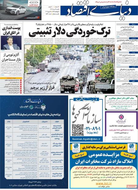 تیتر روزنامه ها،روزنامه های سیاسی و اقتصادی تیتر روزنامه ها،روزنامه های سیاسی و اقتصادی