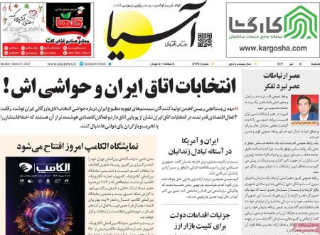 تیتر روزنامه ها،روزنامه های سیاسی و اقتصادی تیتر روزنامه ها،روزنامه های سیاسی و اقتصادی