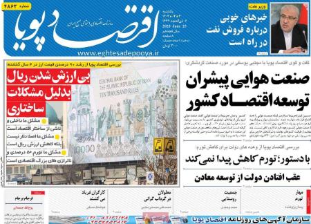 تیتر روزنامه ها،روزنامه های سیاسی و اقتصادی تیتر روزنامه ها،روزنامه های سیاسی و اقتصادی
