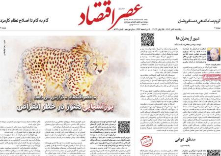 تیتر روزنامه ها،روزنامه های سیاسی و اقتصادی تیتر روزنامه ها،روزنامه های سیاسی و اقتصادی