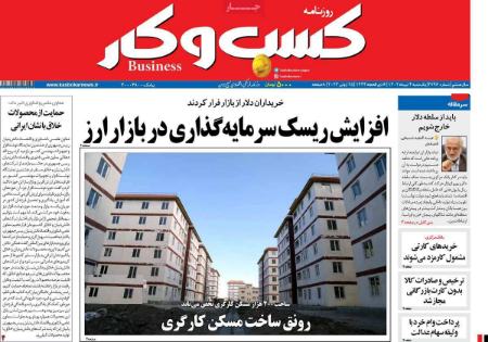 تیتر روزنامه ها،روزنامه های سیاسی و اقتصادی تیتر روزنامه ها،روزنامه های سیاسی و اقتصادی