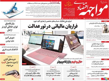تیتر روزنامه ها،روزنامه های سیاسی و اقتصادی تیتر روزنامه ها،روزنامه های سیاسی و اقتصادی