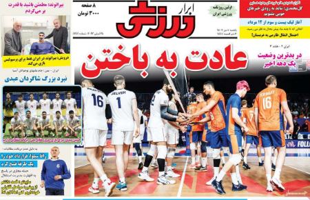 تیتر روزنامه ها،روزنامه های ورزشی