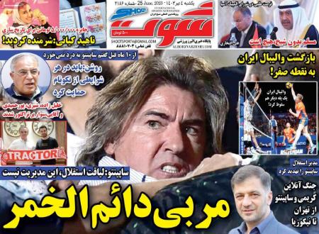 تیتر روزنامه ها،روزنامه های ورزشی